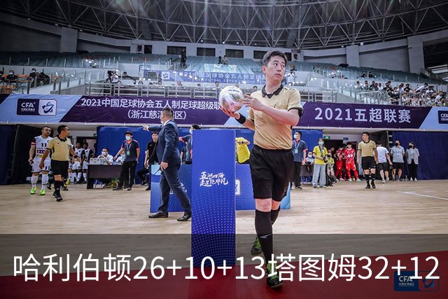 哈利伯顿26+10+13塔图姆32+12 步行者淘汰绿军